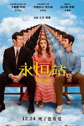 永恒站(全集)