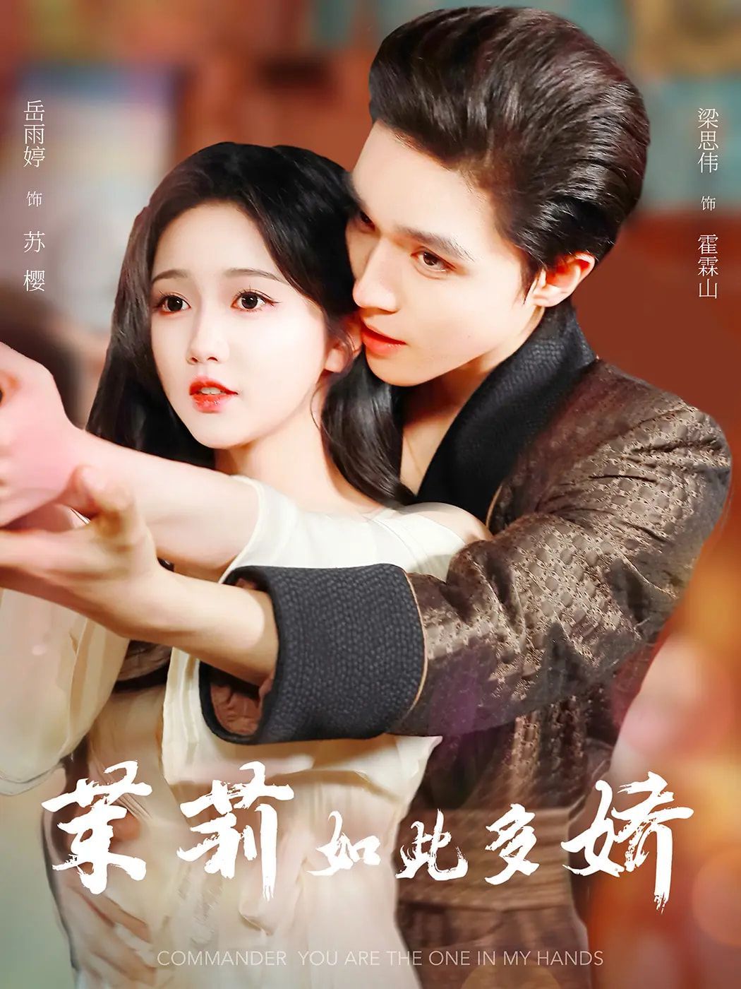 茉莉如此多娇(全集)