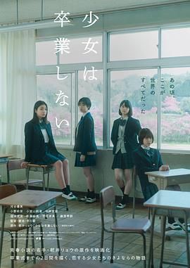 少女不毕业(全集)