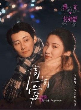 周周爱(全集)