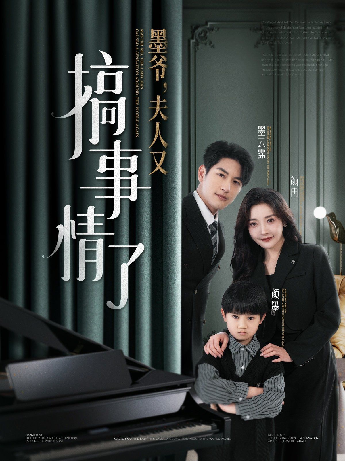 墨爷，夫人又搞事情了(全集)