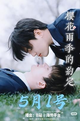 樱花雨季的约定(全集)