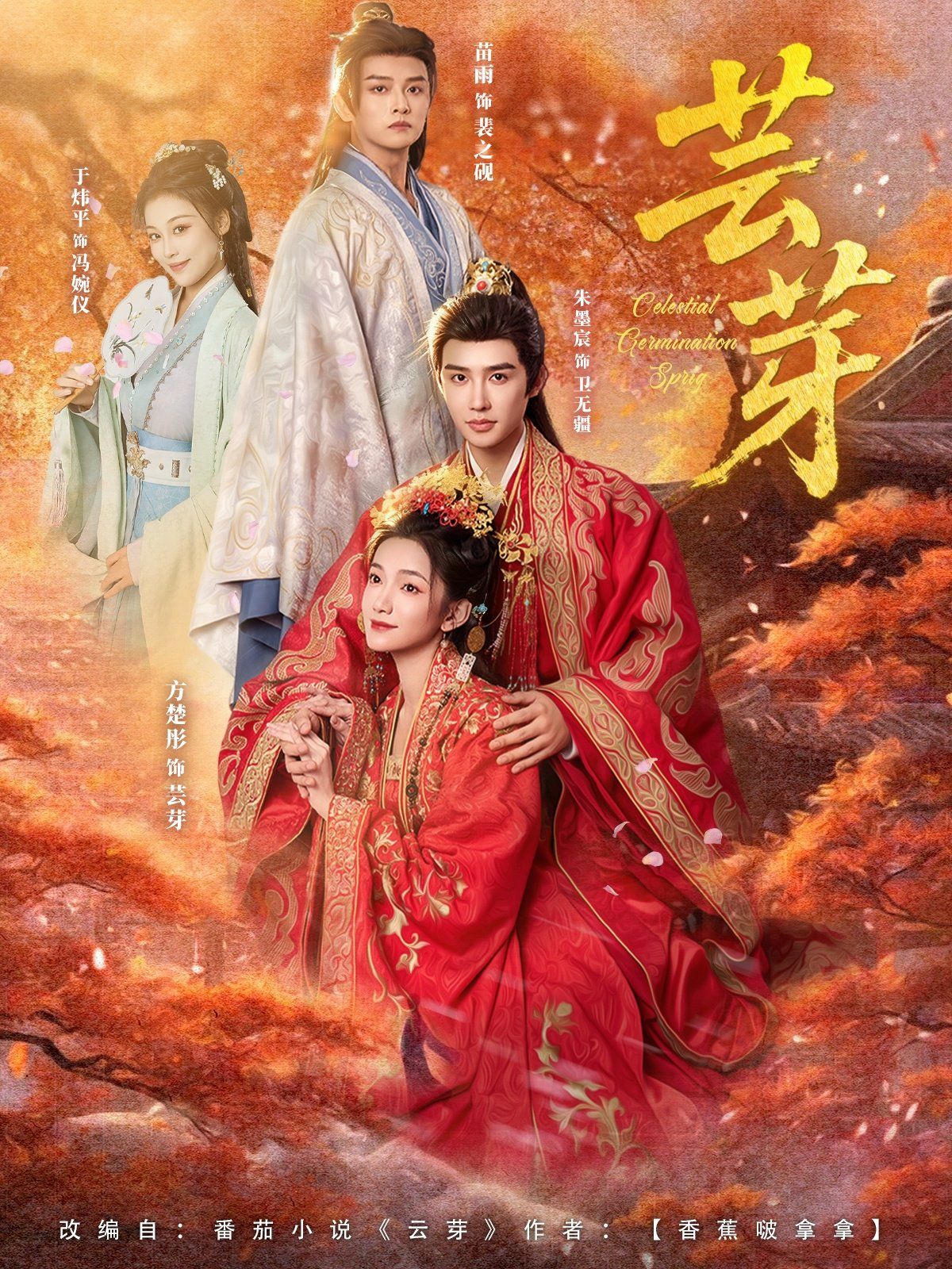 天芸芽(全集)