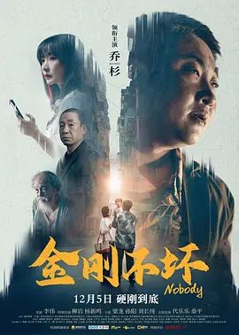 金刚不坏(全集)