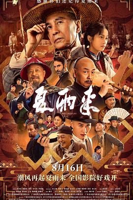 夏雨来(全集)