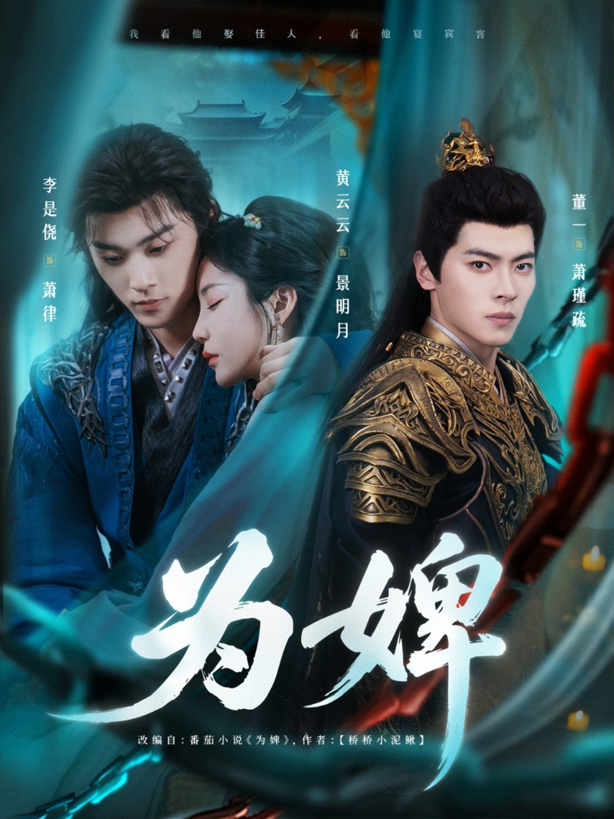 为婢(全集)