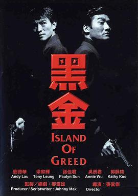 黑金1997粤语