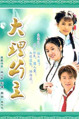 大理公主(全集)
