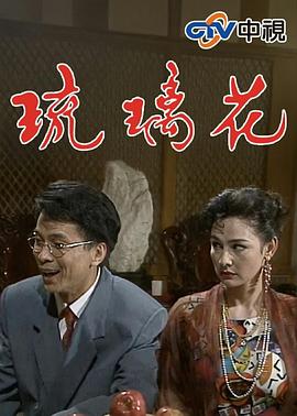 琉璃花(全集)