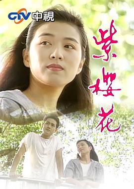 紫樱花(全集)