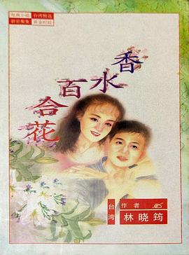 百合花(全集)