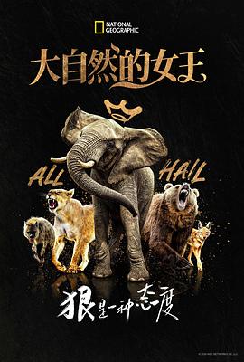 大自然的女王(全集)