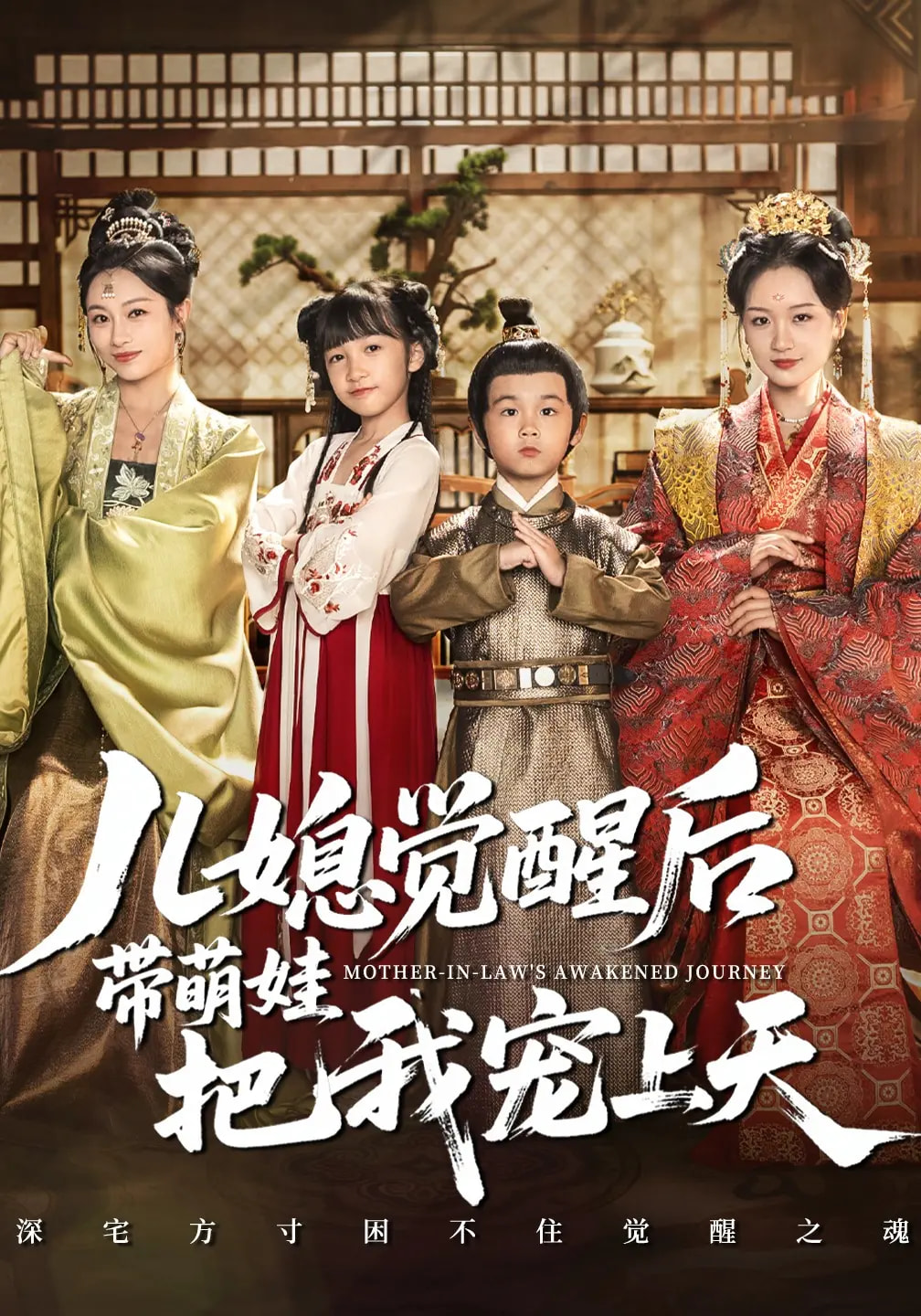 儿媳觉醒后带萌娃把我宠上天(全集)