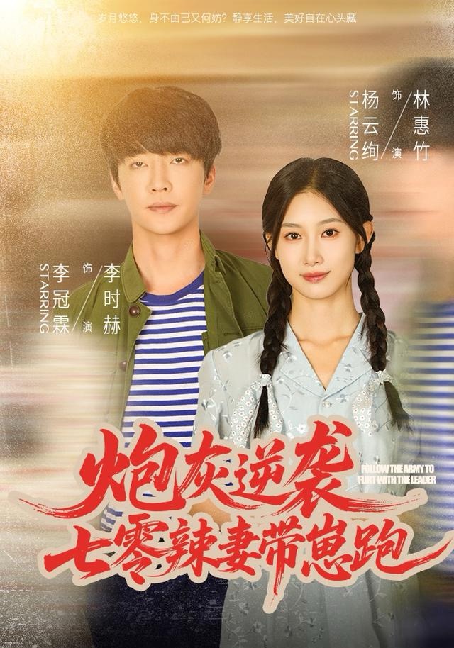 炮灰逆袭：七零辣妻带崽跑(全集)