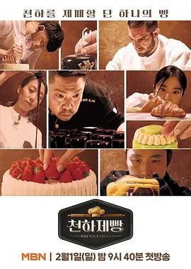 天下面包: 烘焙你梦(全集)