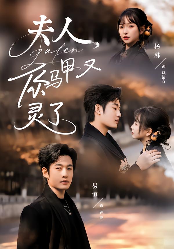 夫人你马甲又灵了(全集)