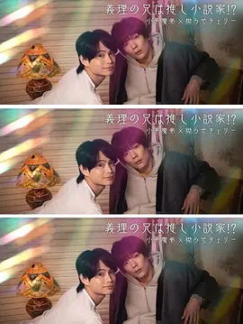 我的继兄是我最爱的小说家！？(全集)